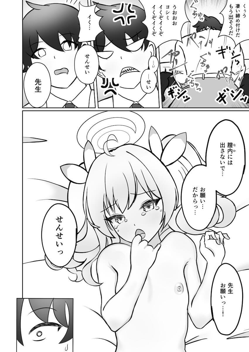 いつも子供扱いする先生に不満爆発したヨシミちゃんが処女なのに襲っちゃう！ <> 017
