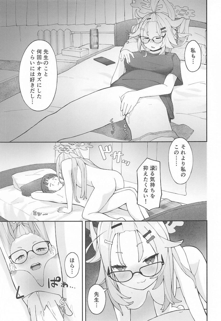 積極的な姫木メルと中出し初エッチ <> 024