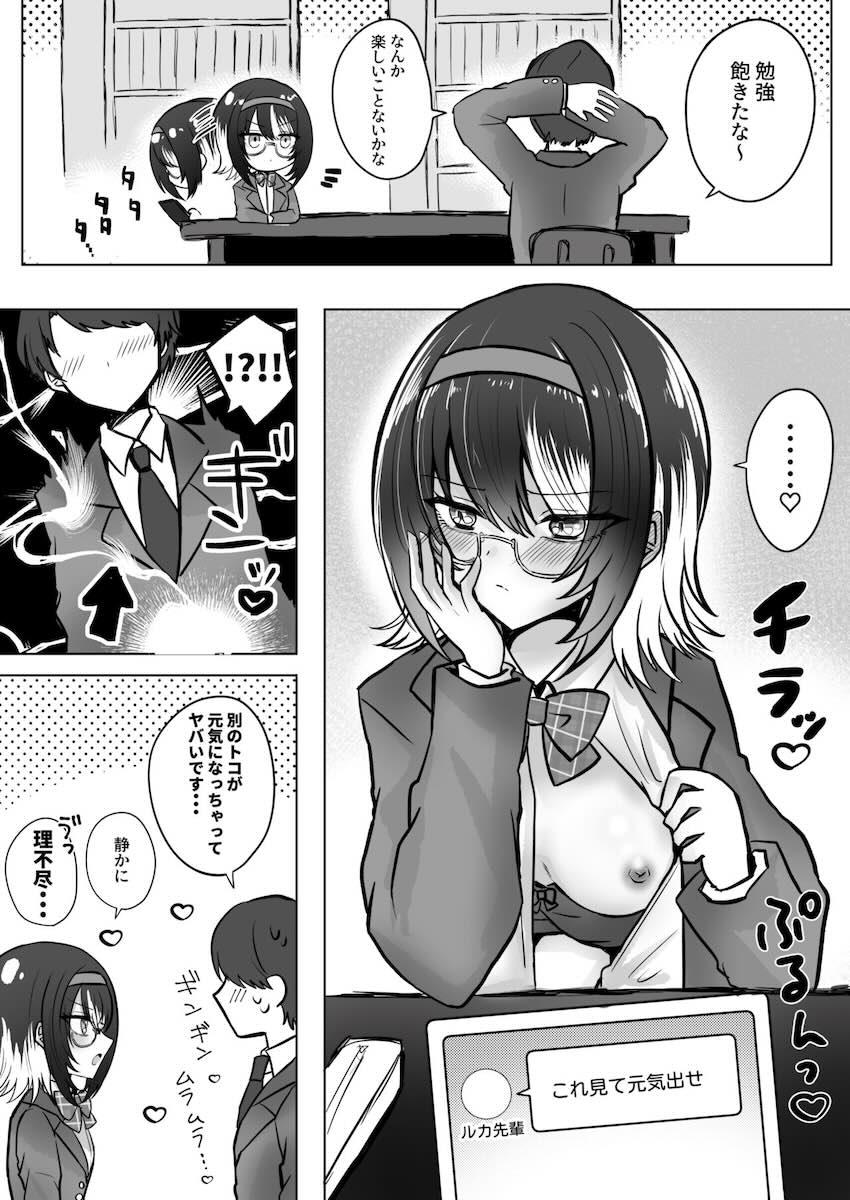 ツンデレかわいいルカ先輩と中出しセックス <> 1