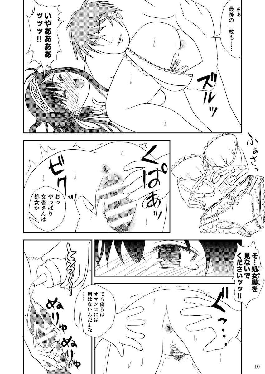 鷺沢文香アナルレイプ合同誌 <> 011