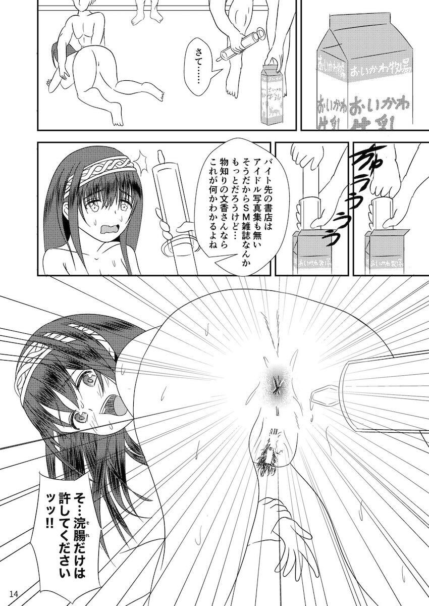 鷺沢文香アナルレイプ合同誌 <> 015