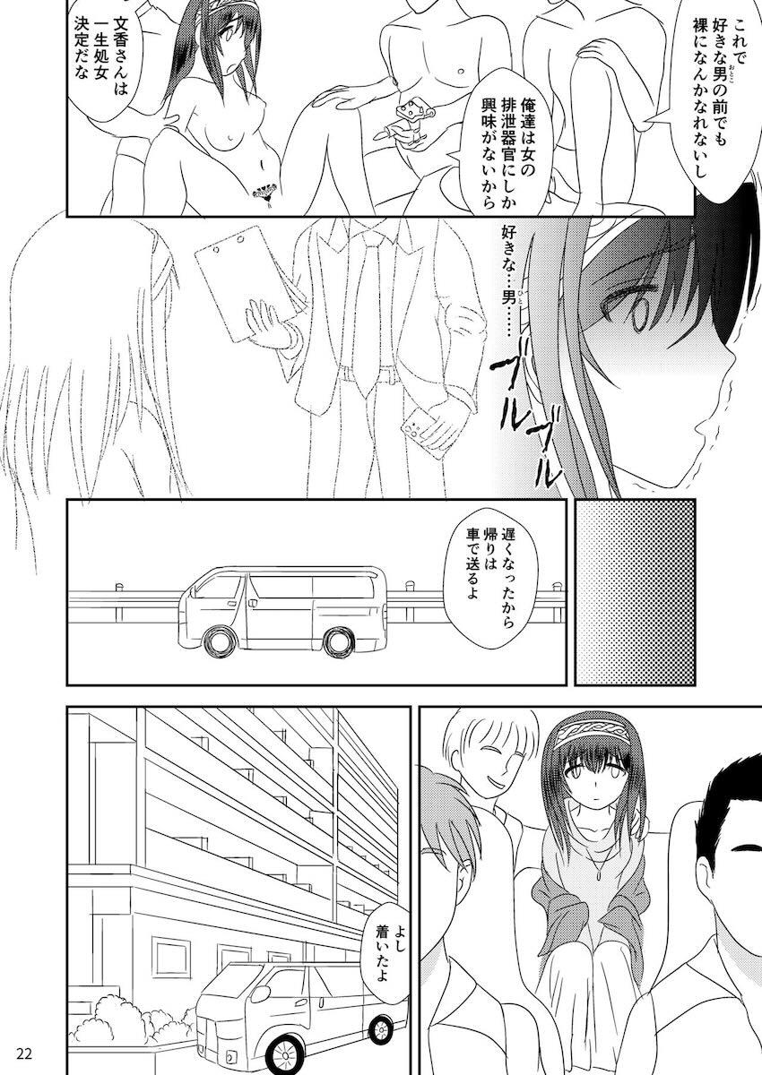 鷺沢文香アナルレイプ合同誌 <> 023