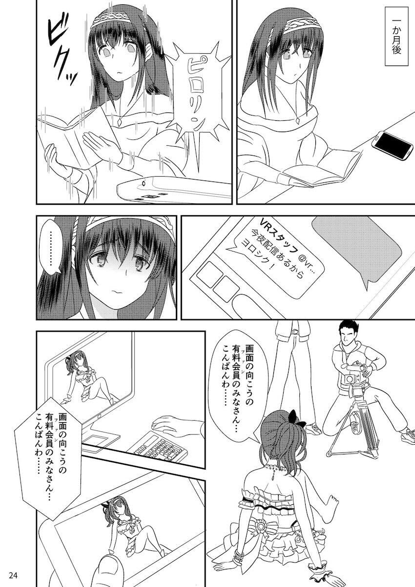 鷺沢文香アナルレイプ合同誌 <> 025