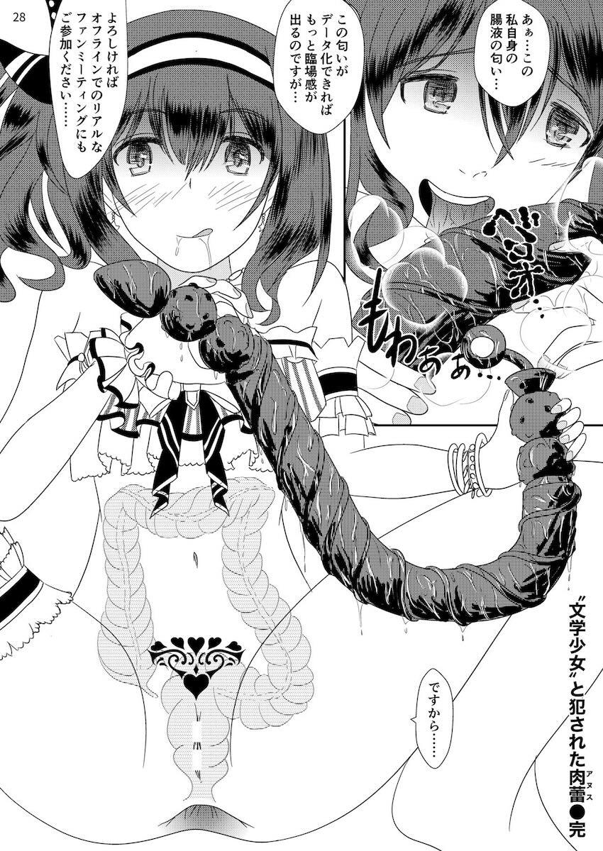 鷺沢文香アナルレイプ合同誌 <> 029