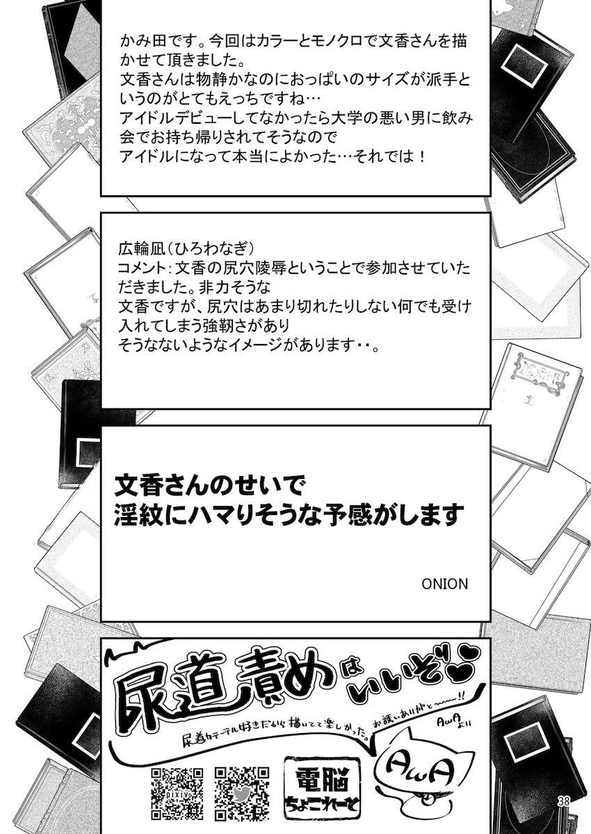 鷺沢文香アナルレイプ合同誌 <> 039
