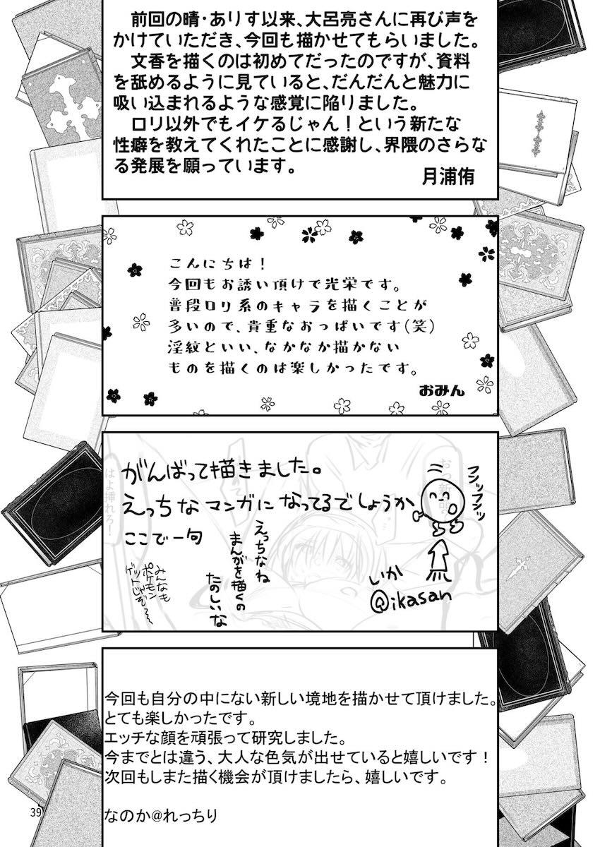 鷺沢文香アナルレイプ合同誌 <> 040