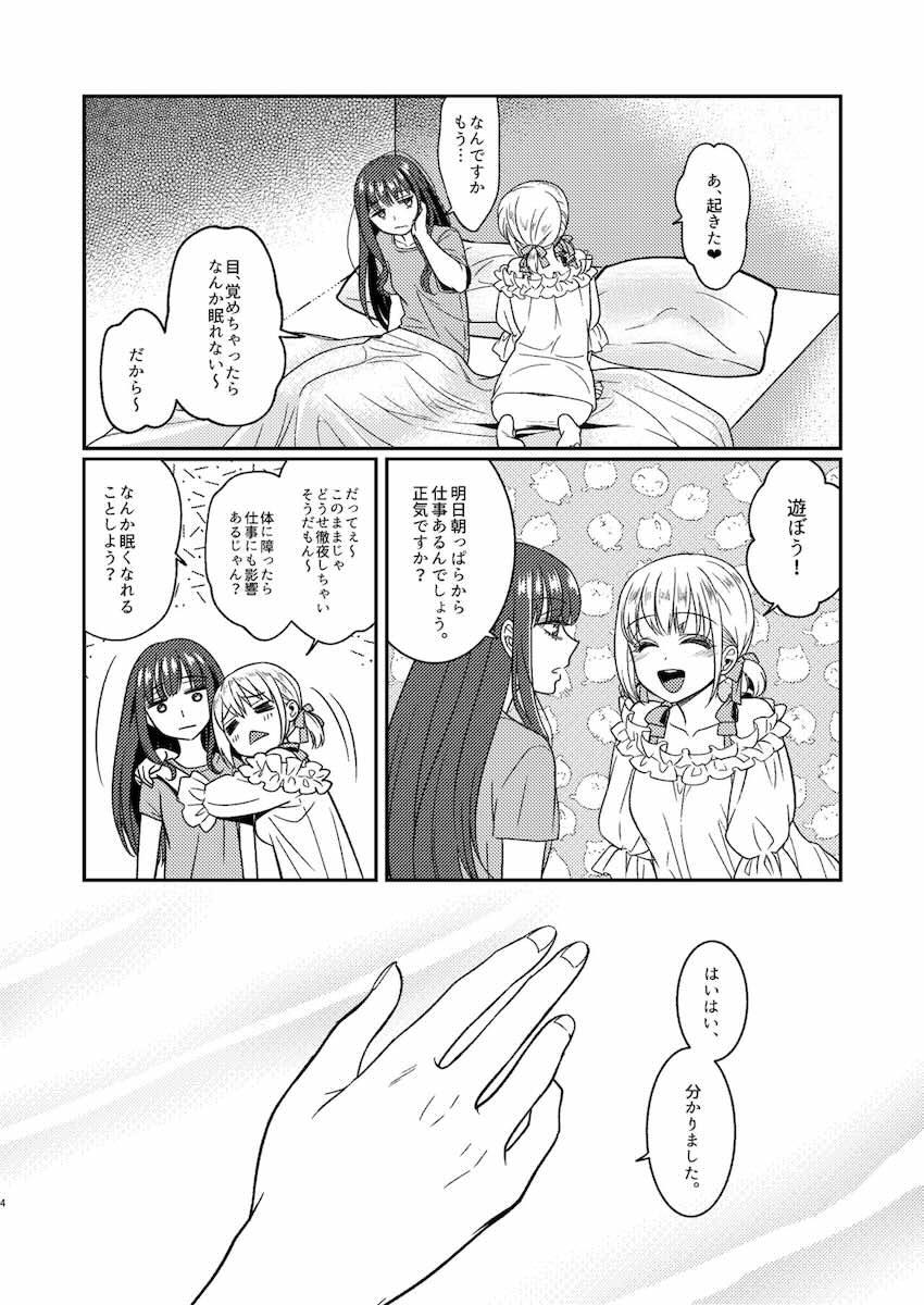 たきちさ寝起き百合えっち <> 003