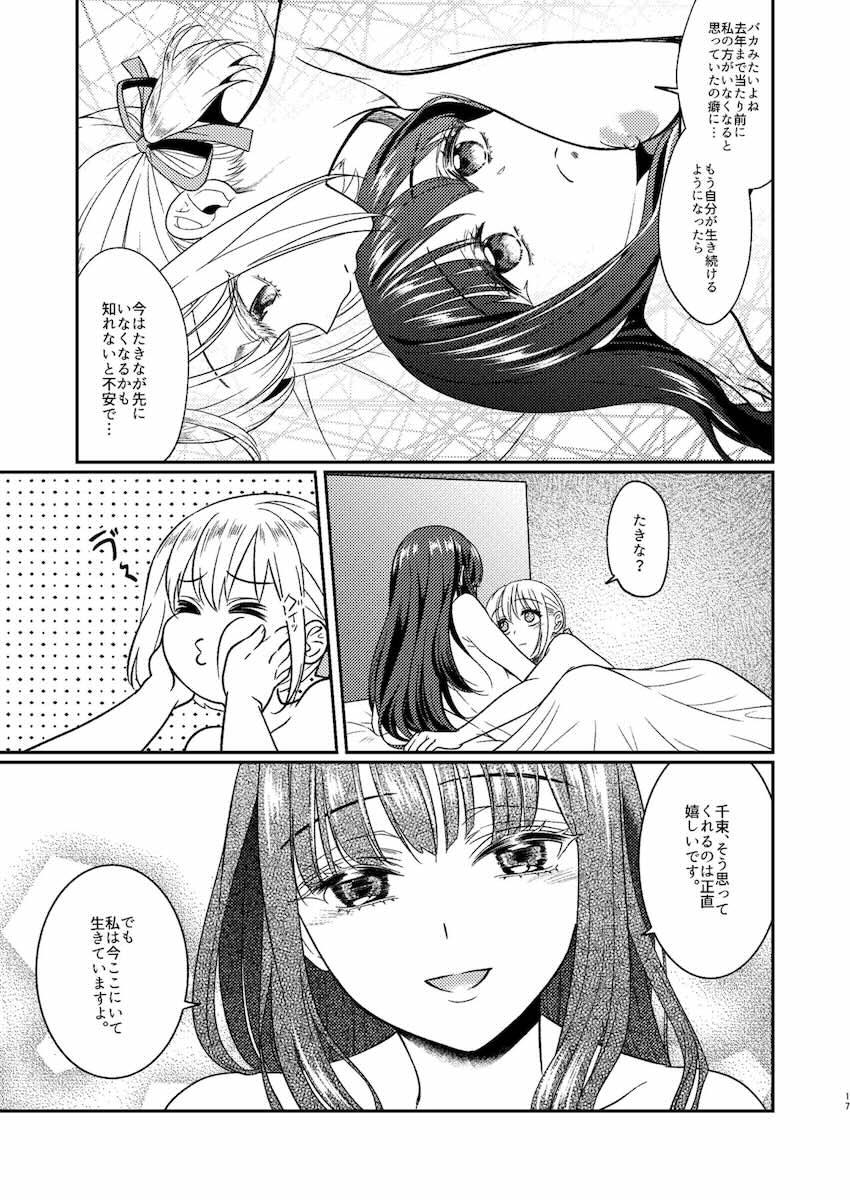 たきちさ寝起き百合えっち <> 016