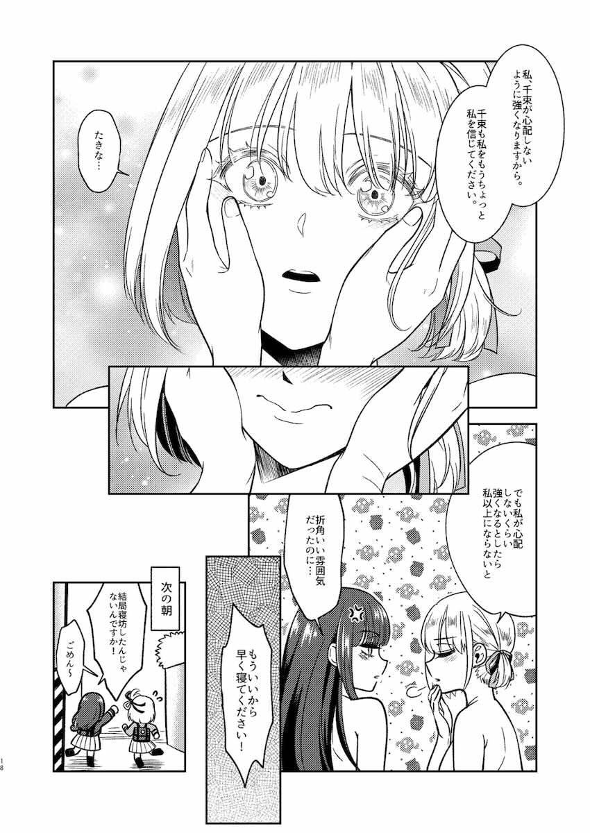 たきちさ寝起き百合えっち <> 017
