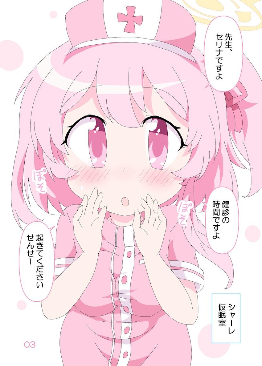 【挿入なし】ロリナースセリナと健診えっち <> 002