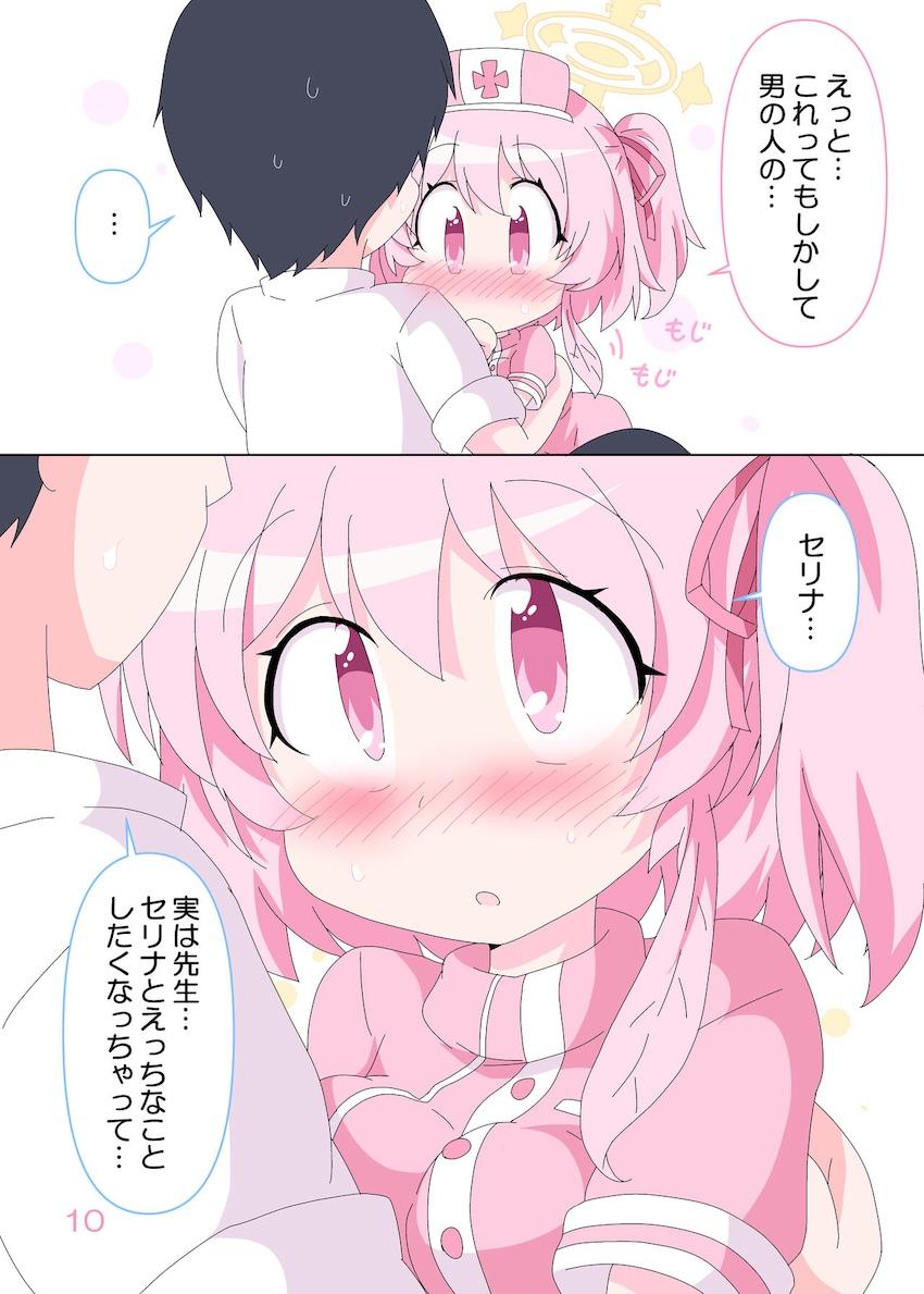 【挿入なし】ロリナースセリナと健診えっち <> 009