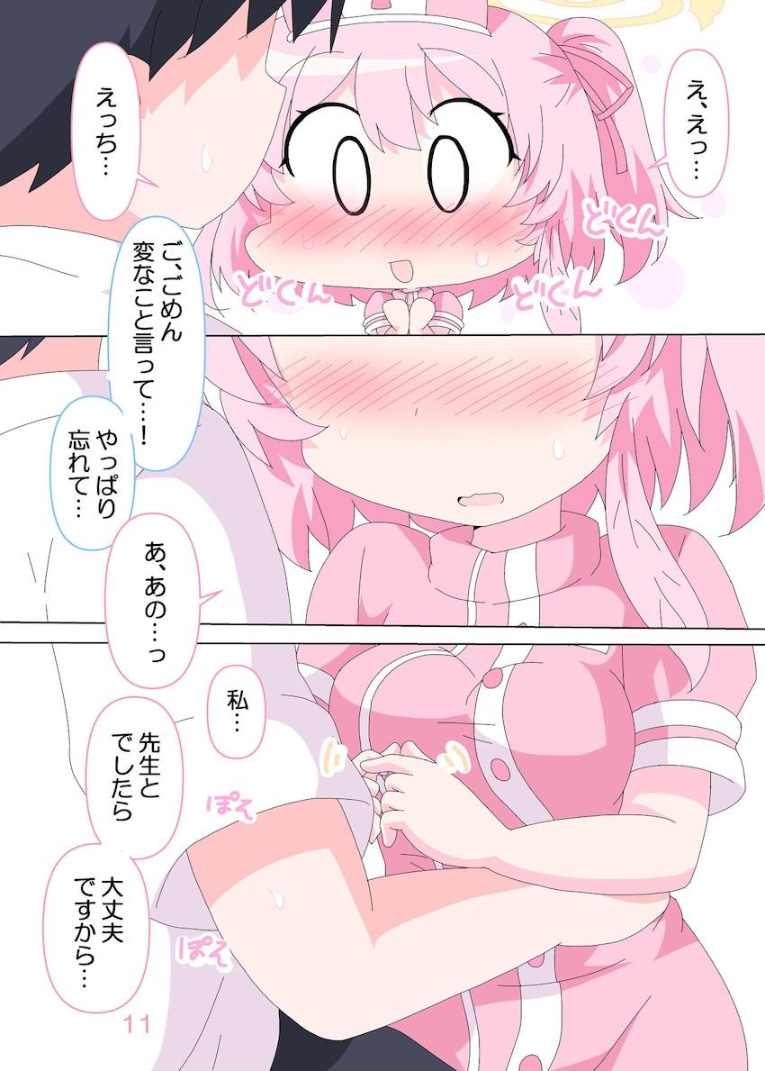 【挿入なし】ロリナースセリナと健診えっち <> 010