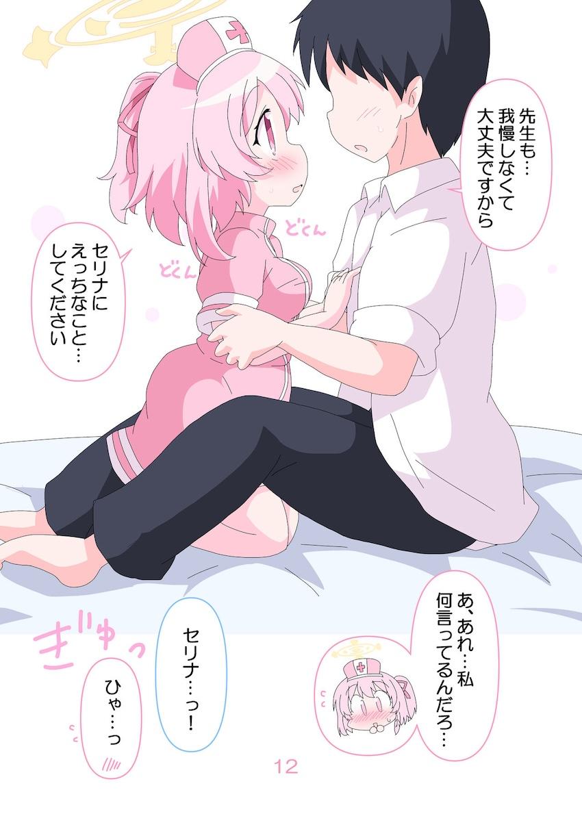 【挿入なし】ロリナースセリナと健診えっち <> 011