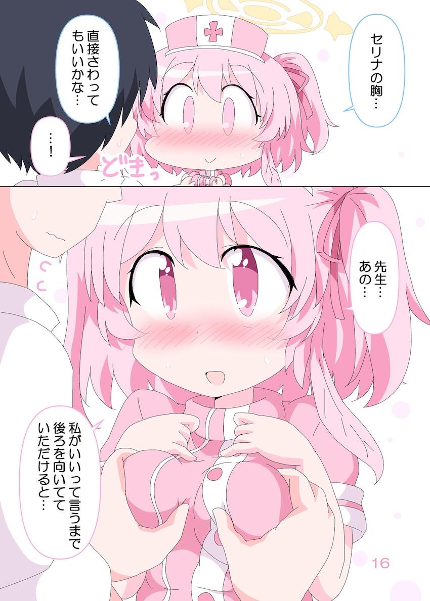 【挿入なし】ロリナースセリナと健診えっち <> 015