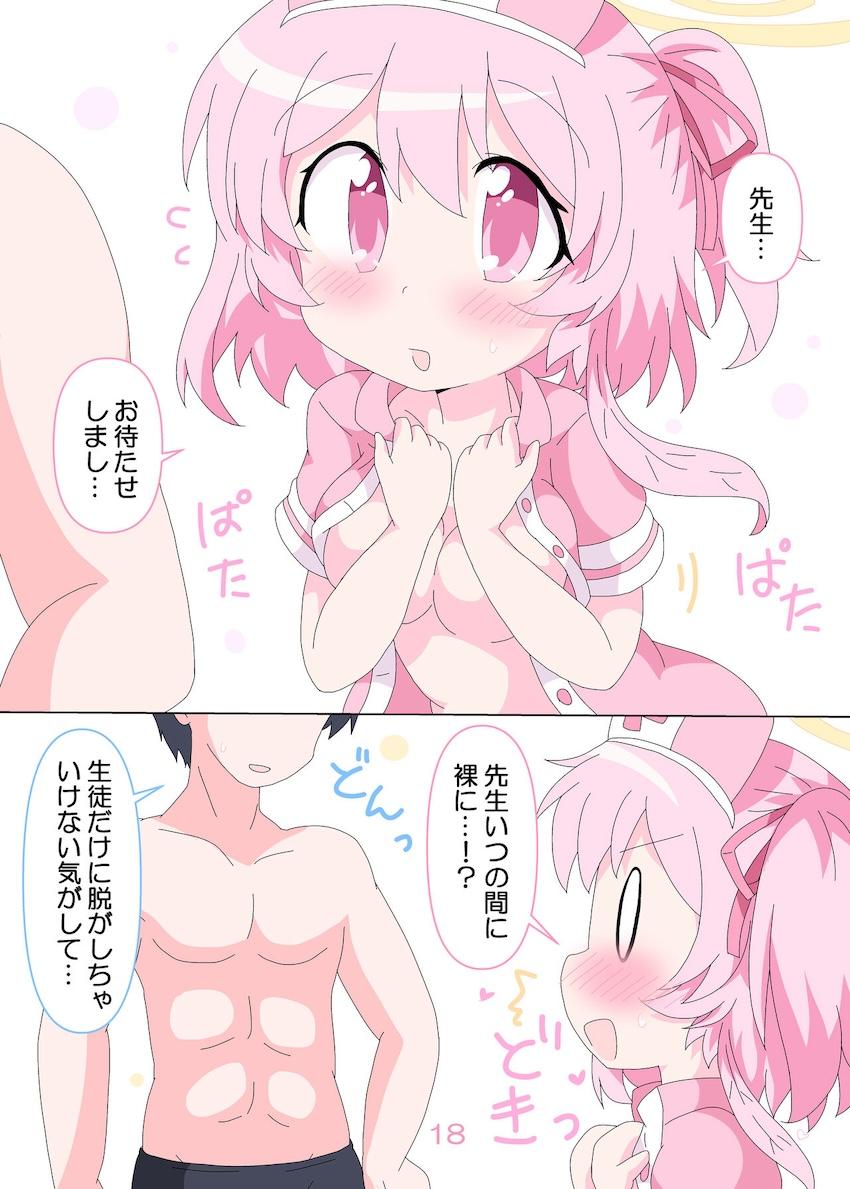 【挿入なし】ロリナースセリナと健診えっち <> 017