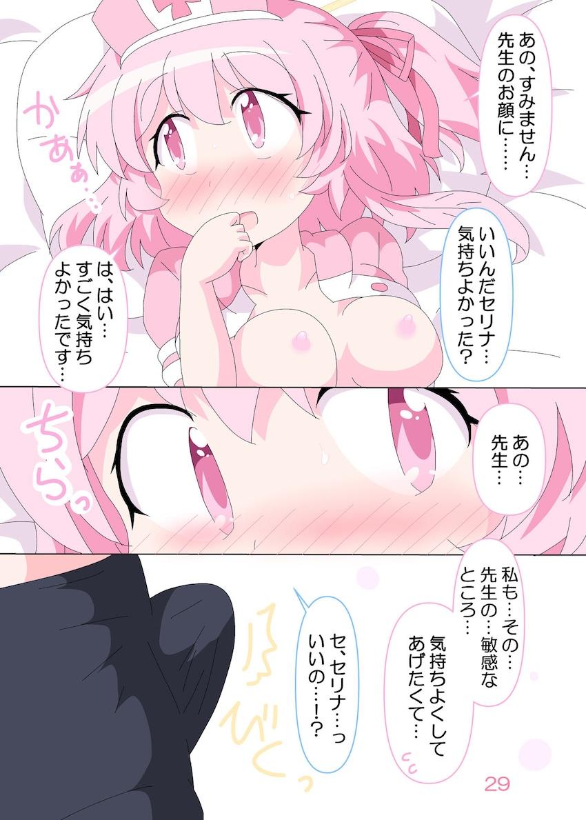 【挿入なし】ロリナースセリナと健診えっち <> 028