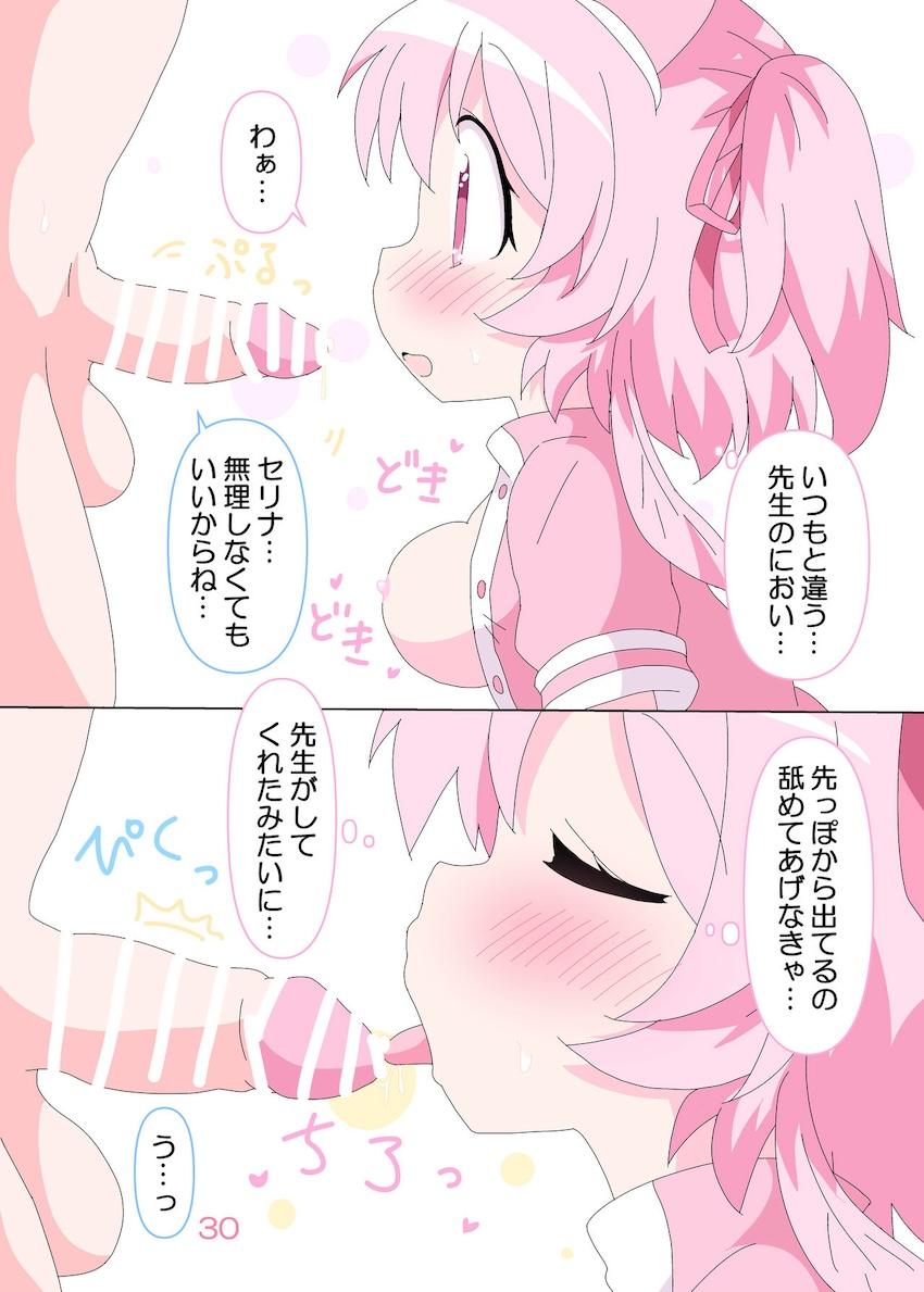 【挿入なし】ロリナースセリナと健診えっち <> 029