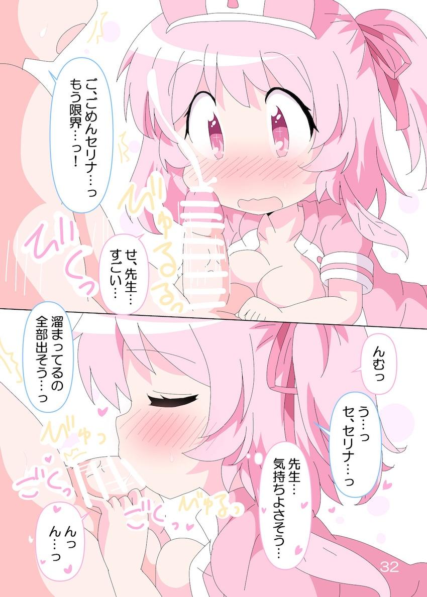 【挿入なし】ロリナースセリナと健診えっち <> 031