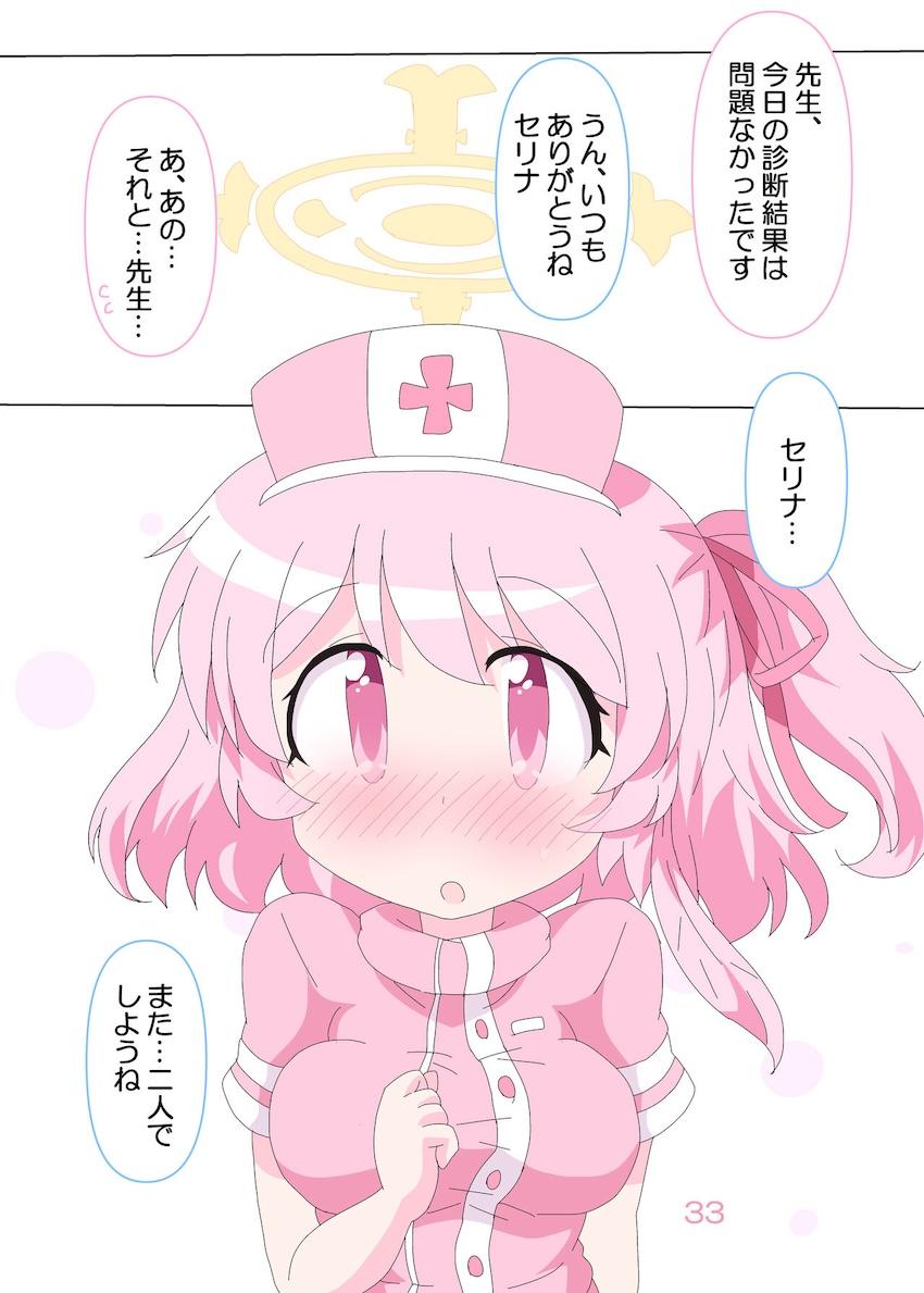 【挿入なし】ロリナースセリナと健診えっち <> 032