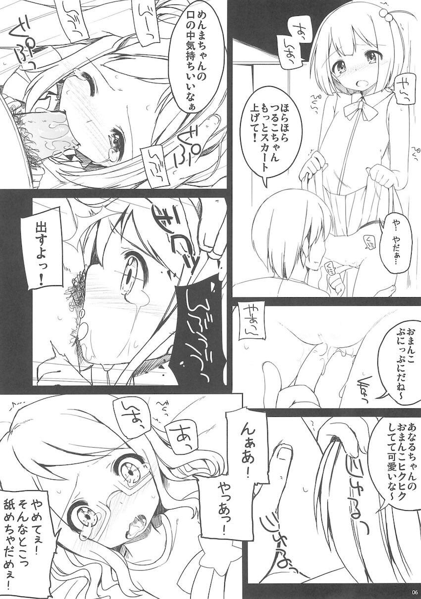 さんにんのさいきんはっ <> 005