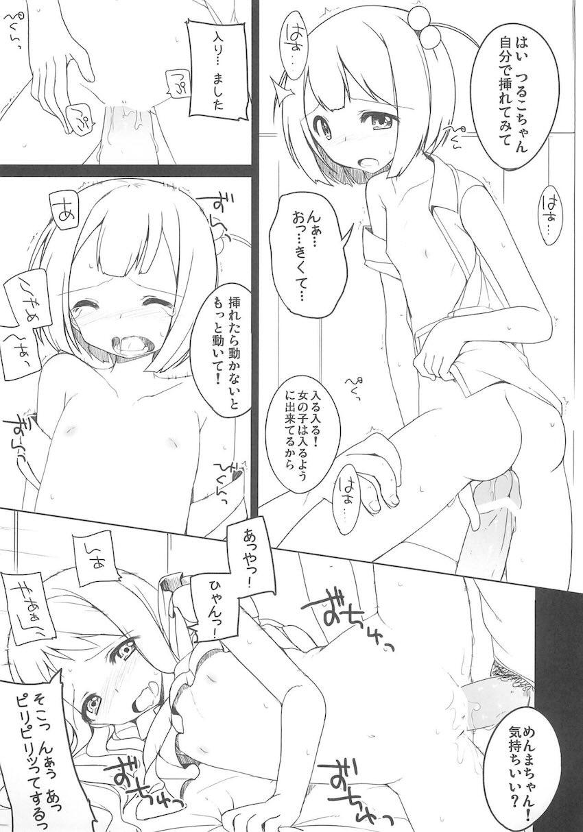 さんにんのさいきんはっ <> 008