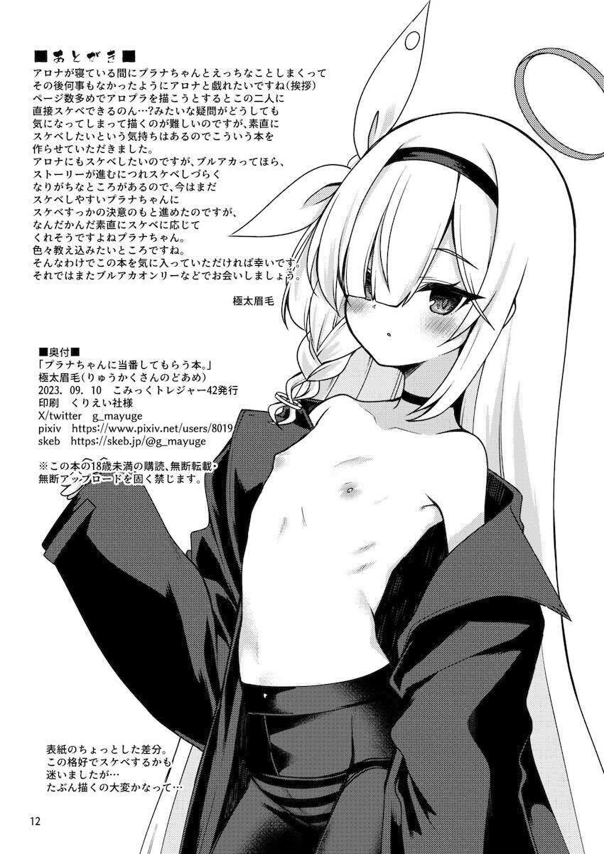 無知処女プラナちゃんに性処理の手伝いをしてもらう本 <> 011