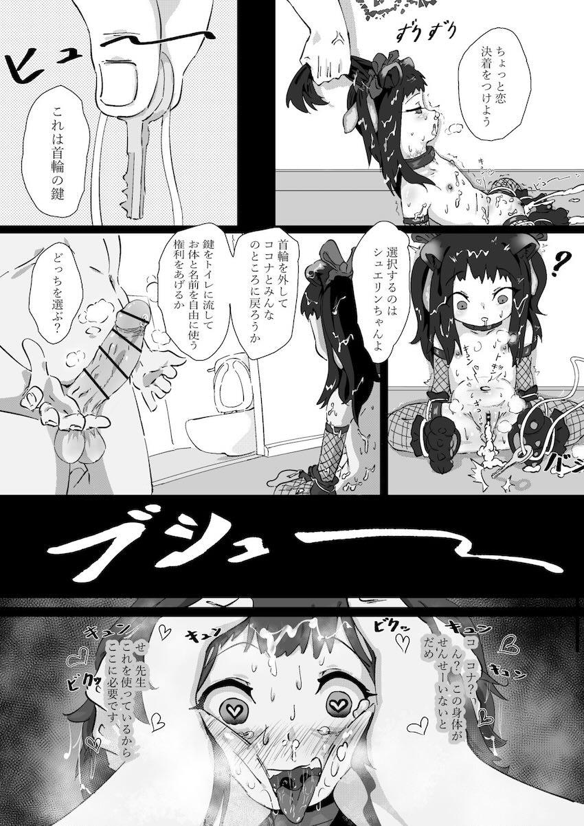 鬼畜先生に脳ミソぶっ壊れキメセク肉便器ファックされちゃうシュエリン！ <> 014