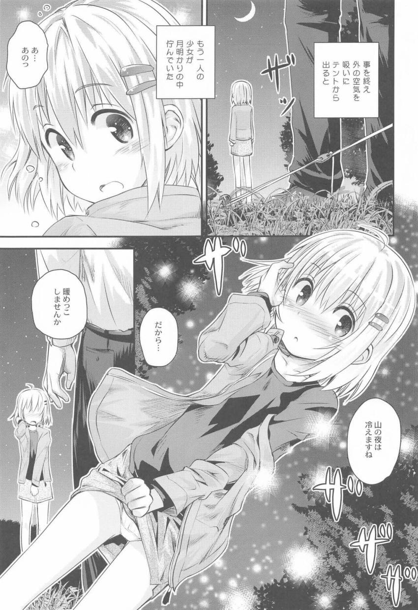 つるぺたロリJC・JKちゃんたちがいろんなシチュでセックスしまくる総集編 <> 016