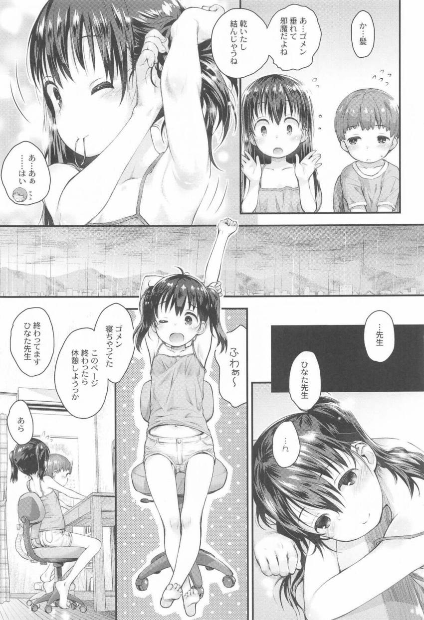 つるぺたロリJC・JKちゃんたちがいろんなシチュでセックスしまくる総集編 <> 054