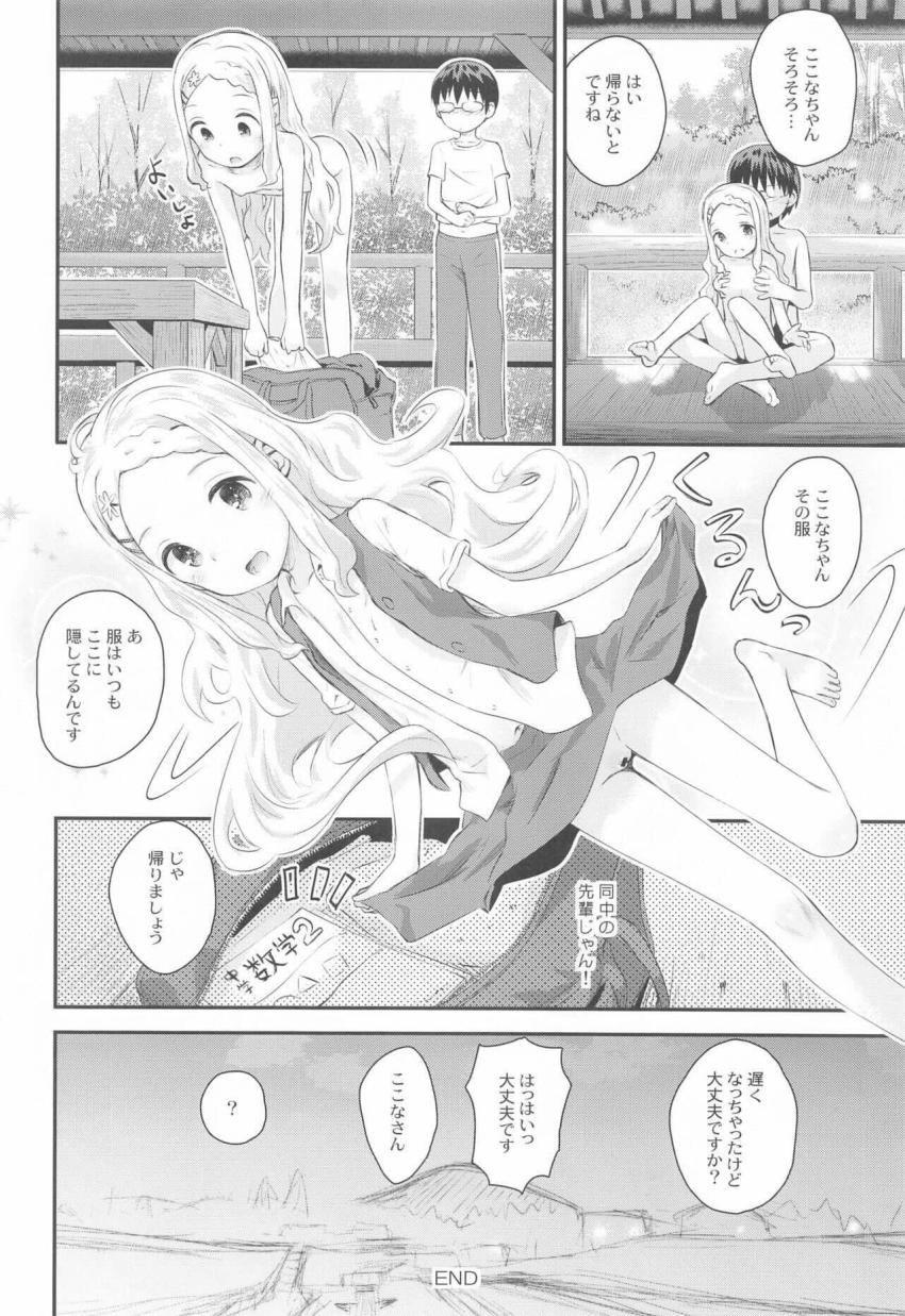 つるぺたロリJC・JKちゃんたちがいろんなシチュでセックスしまくる総集編 <> 091