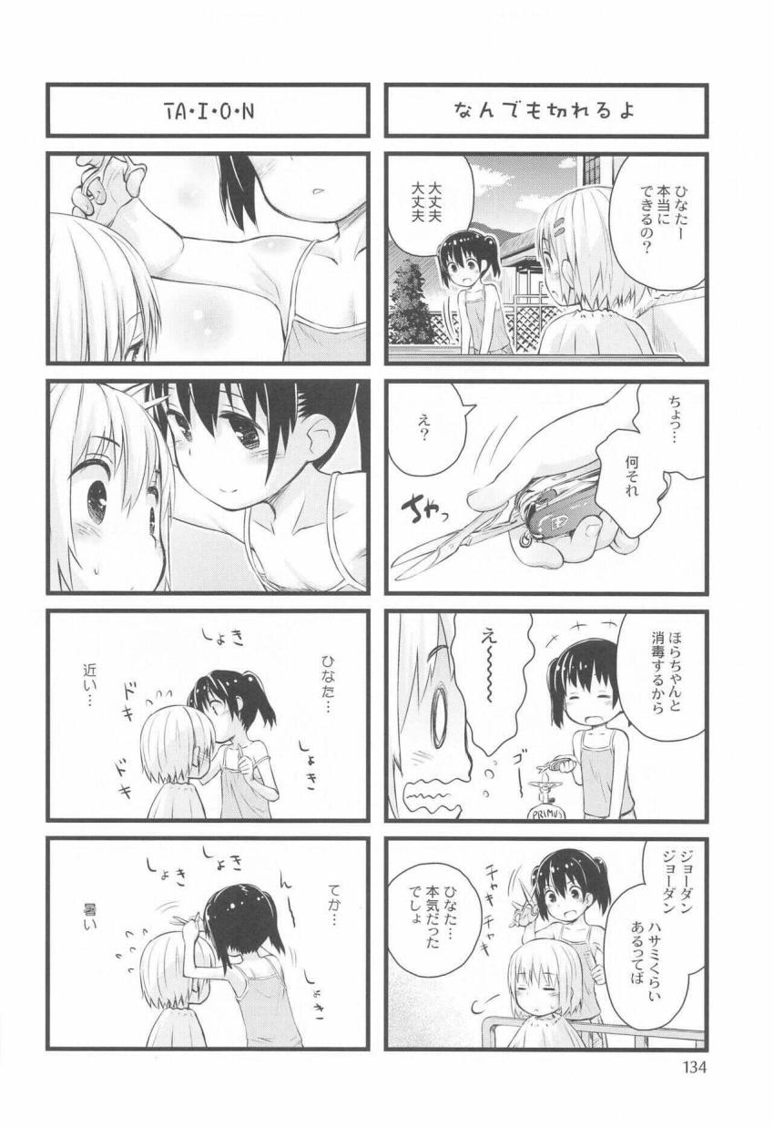つるぺたロリJC・JKちゃんたちがいろんなシチュでセックスしまくる総集編 <> 133