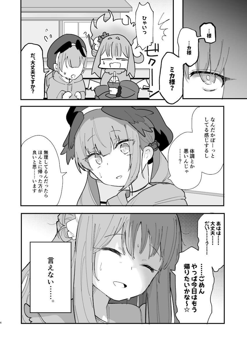 ごめんねコハルちゃん…。 <> 005