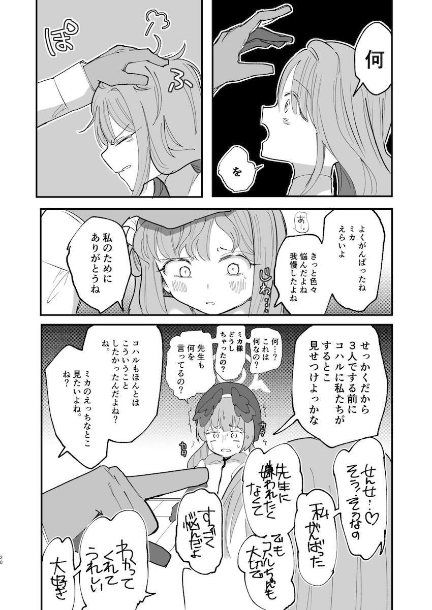 ごめんねコハルちゃん…。 <> 021
