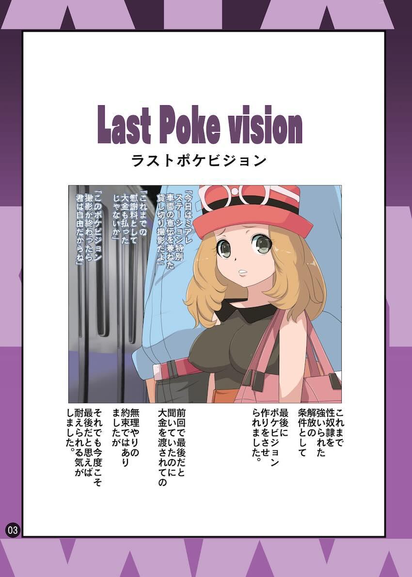 SERENA BOOK 3 Last Poke vision ラストポケビジョン <> 002