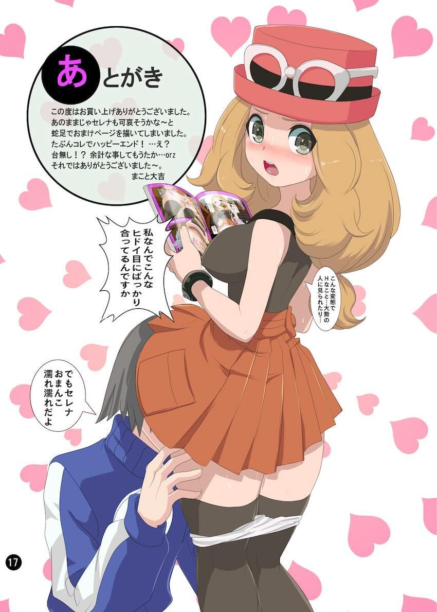 SERENA BOOK 3 Last Poke vision ラストポケビジョン <> 016
