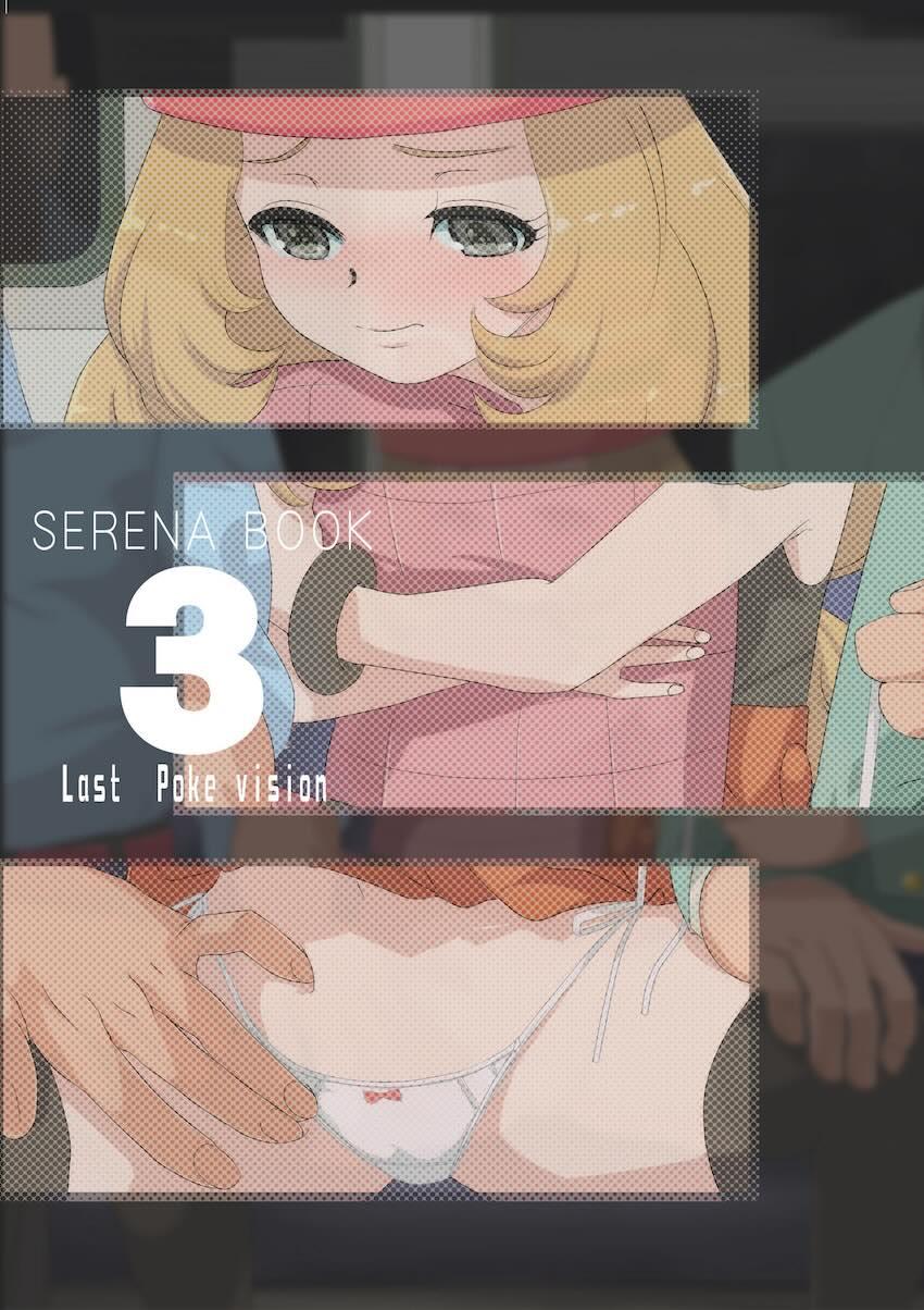 SERENA BOOK 3 Last Poke vision ラストポケビジョン <> 018