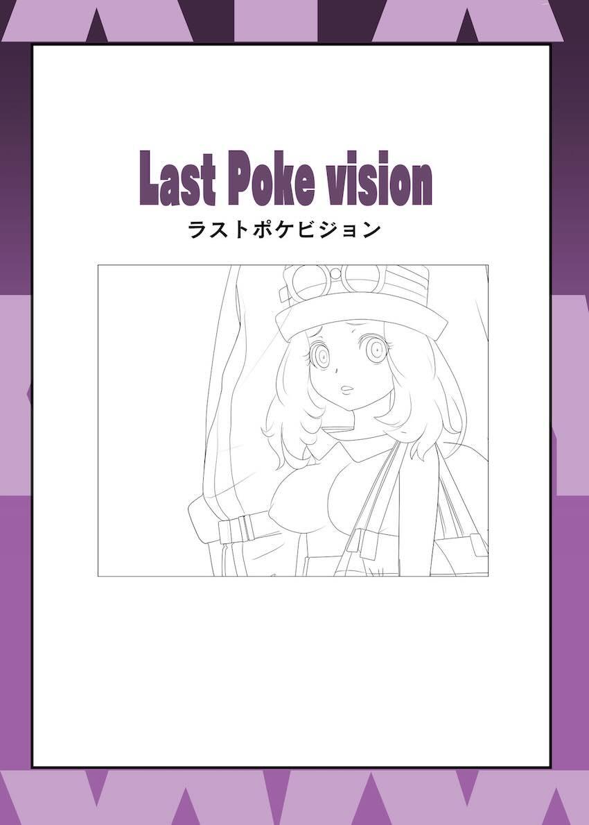 SERENA BOOK 3 Last Poke vision ラストポケビジョン <> 019