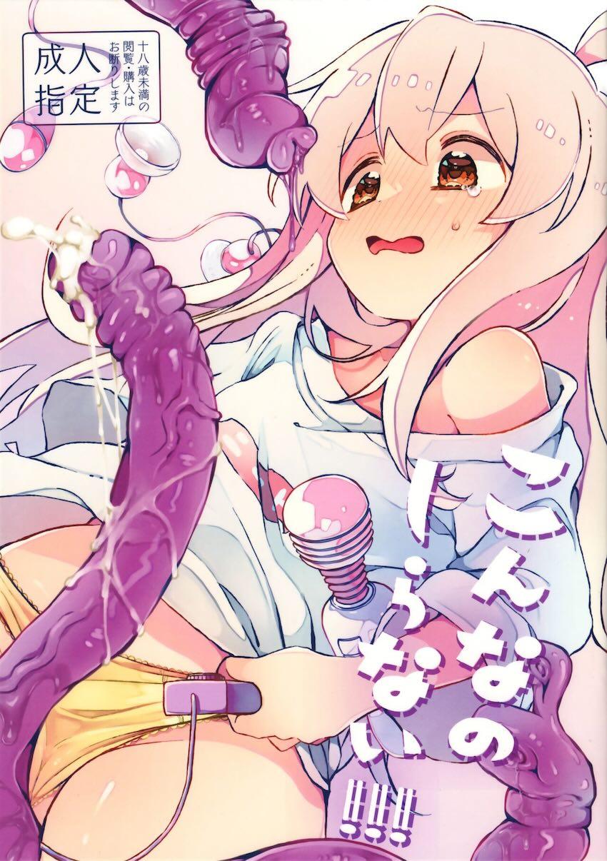 触手に両穴処女奪われちゃう緒山まひろ <> 1