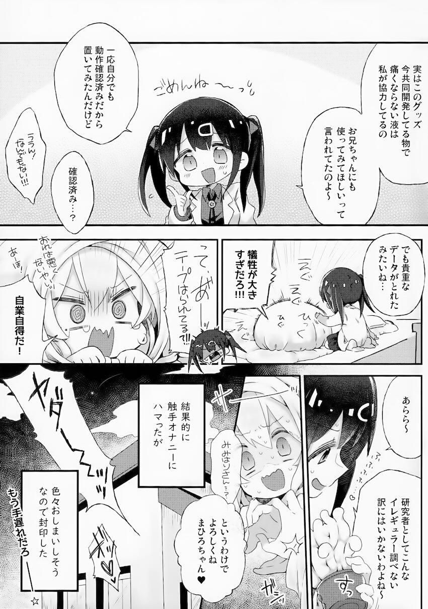 触手に両穴処女奪われちゃう緒山まひろ <> 014