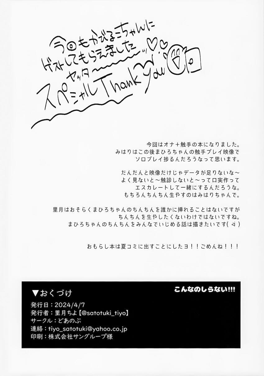 触手に両穴処女奪われちゃう緒山まひろ <> 017