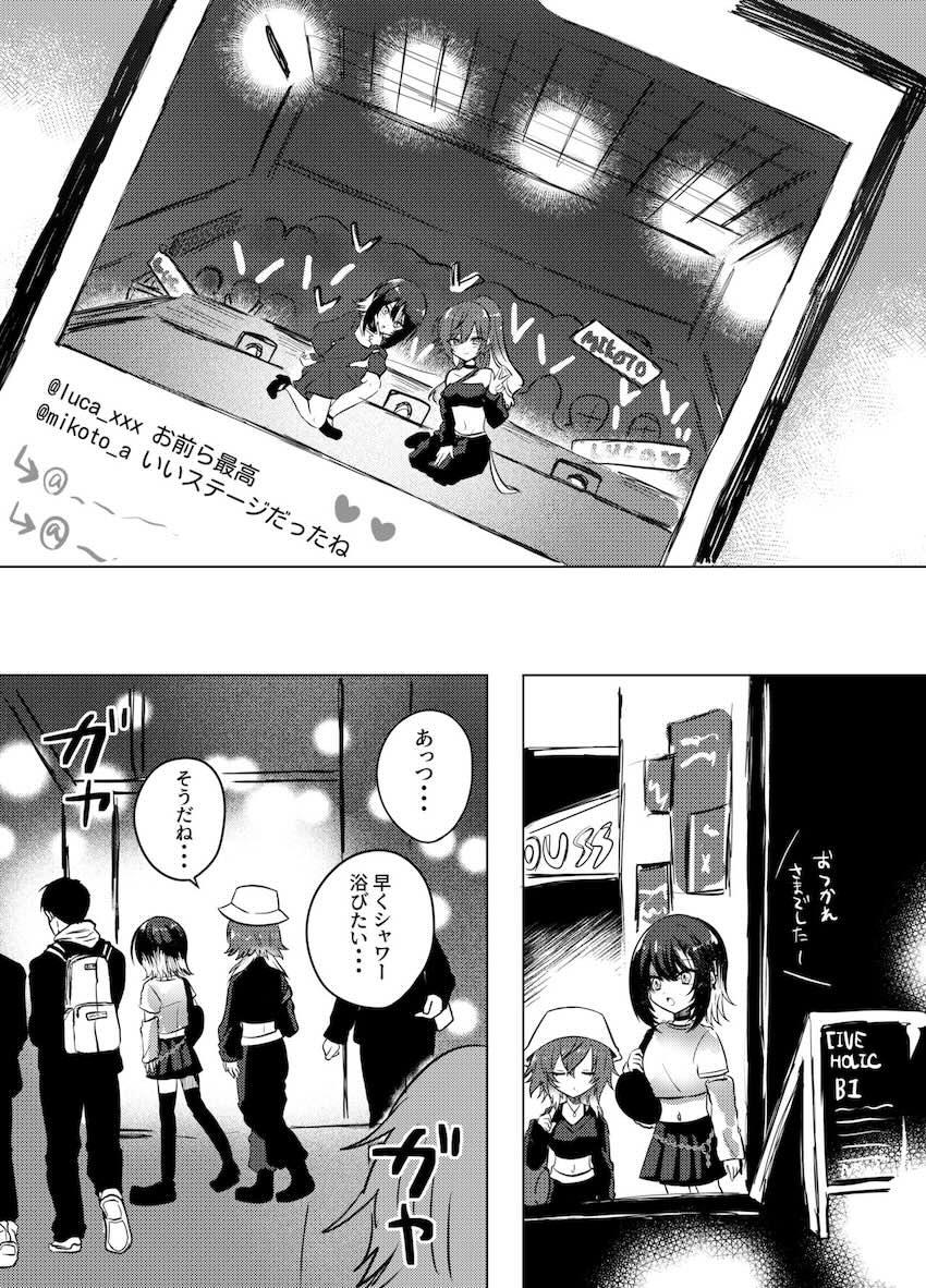 ライブにあてられた美琴とルカが帰宅早々レズセックス！ <> 1