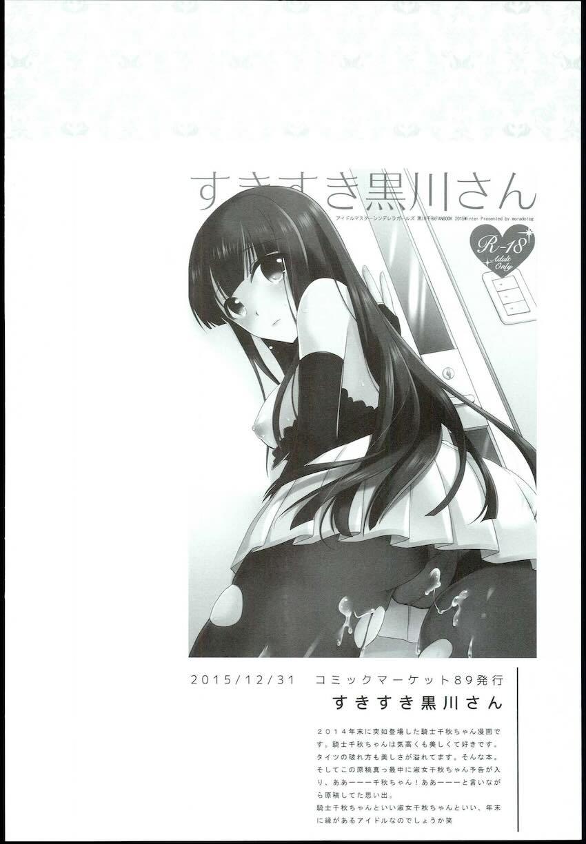 黒川千秋ちゃんとラブラブえっち総集本 <> 059
