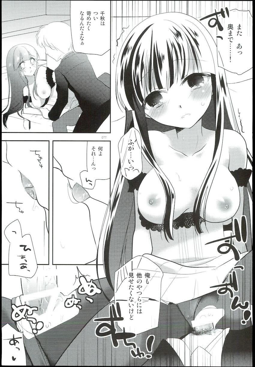 黒川千秋ちゃんとラブラブえっち総集本 <> 076