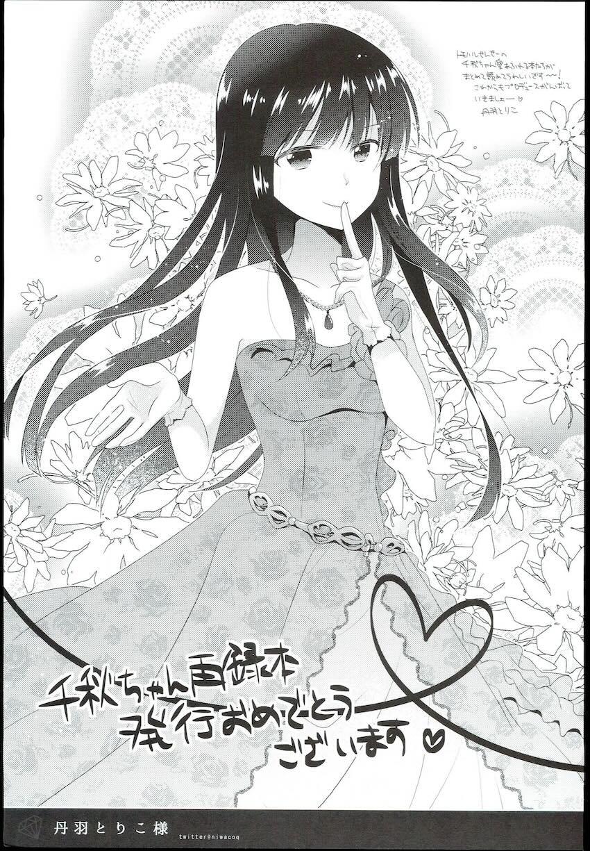 黒川千秋ちゃんとラブラブえっち総集本 <> 100