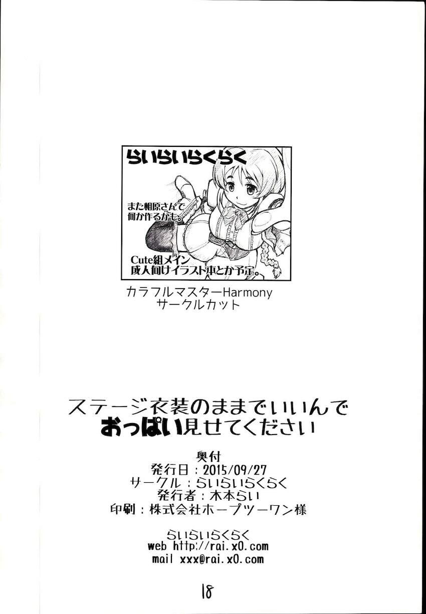 ステージ衣装からおっぱいを見せてくれるイラスト本 <> 017