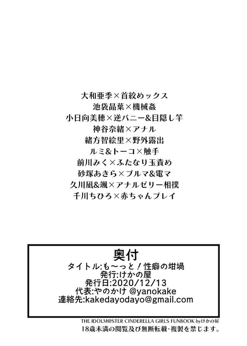 も〜っと！性癖の坩堝 <> 012