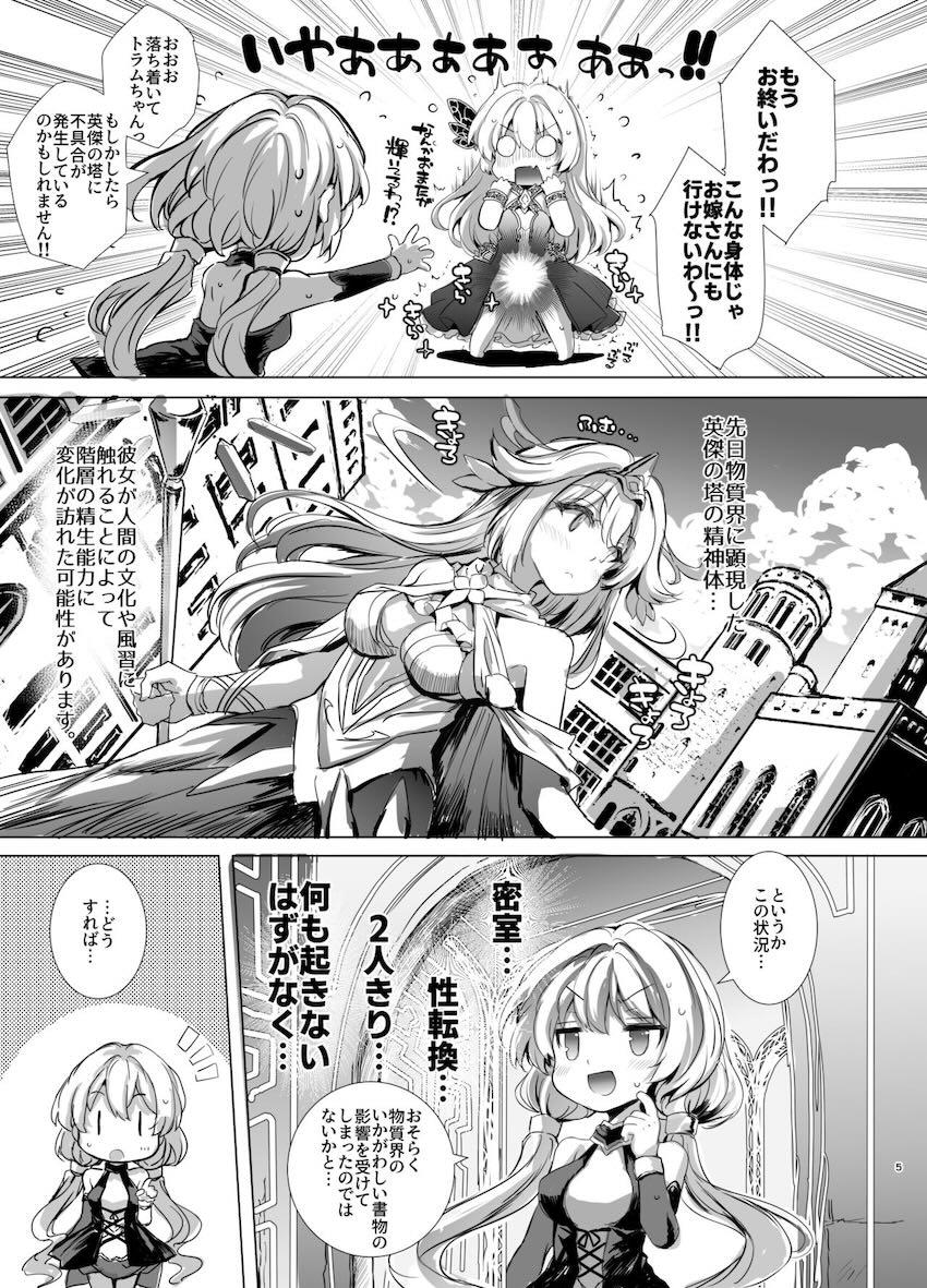 ふたなりトラムちゃんとソラスちゃんの中出しレズセックス <> 005