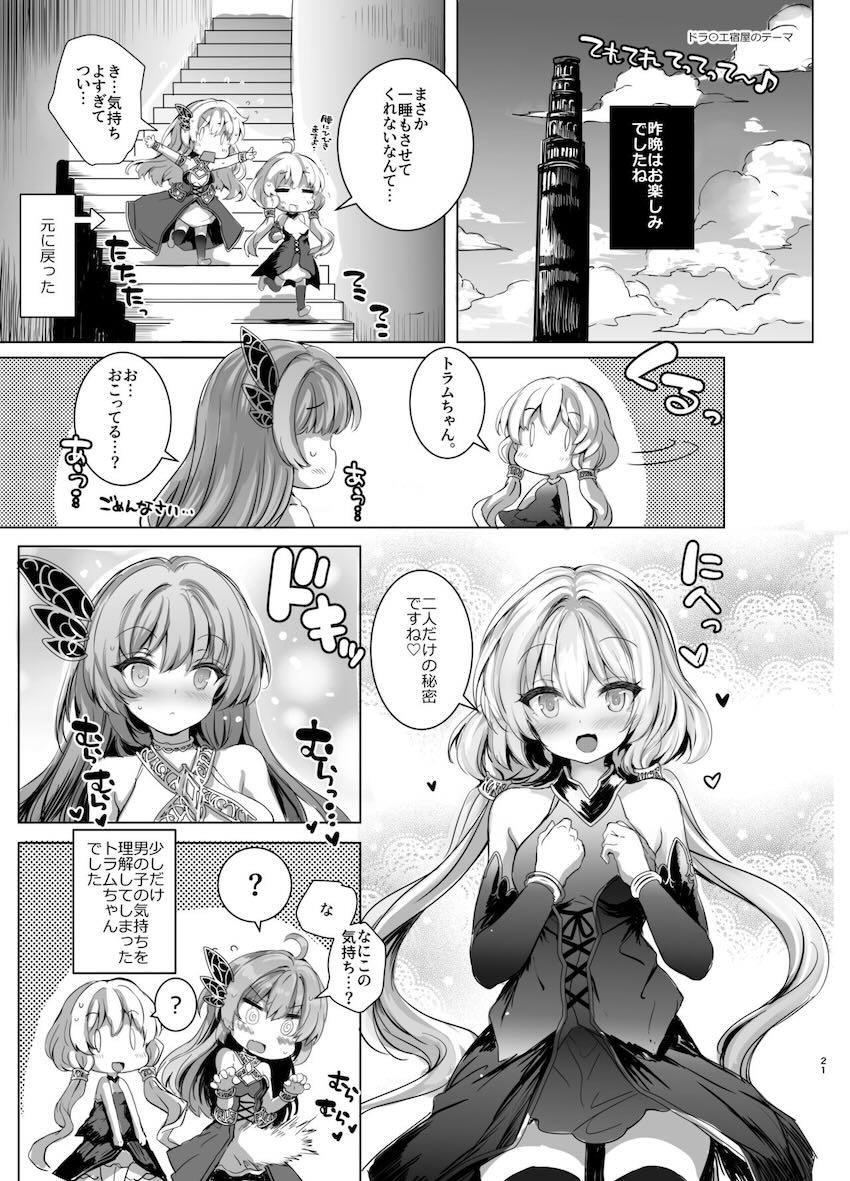 ふたなりトラムちゃんとソラスちゃんの中出しレズセックス <> 021
