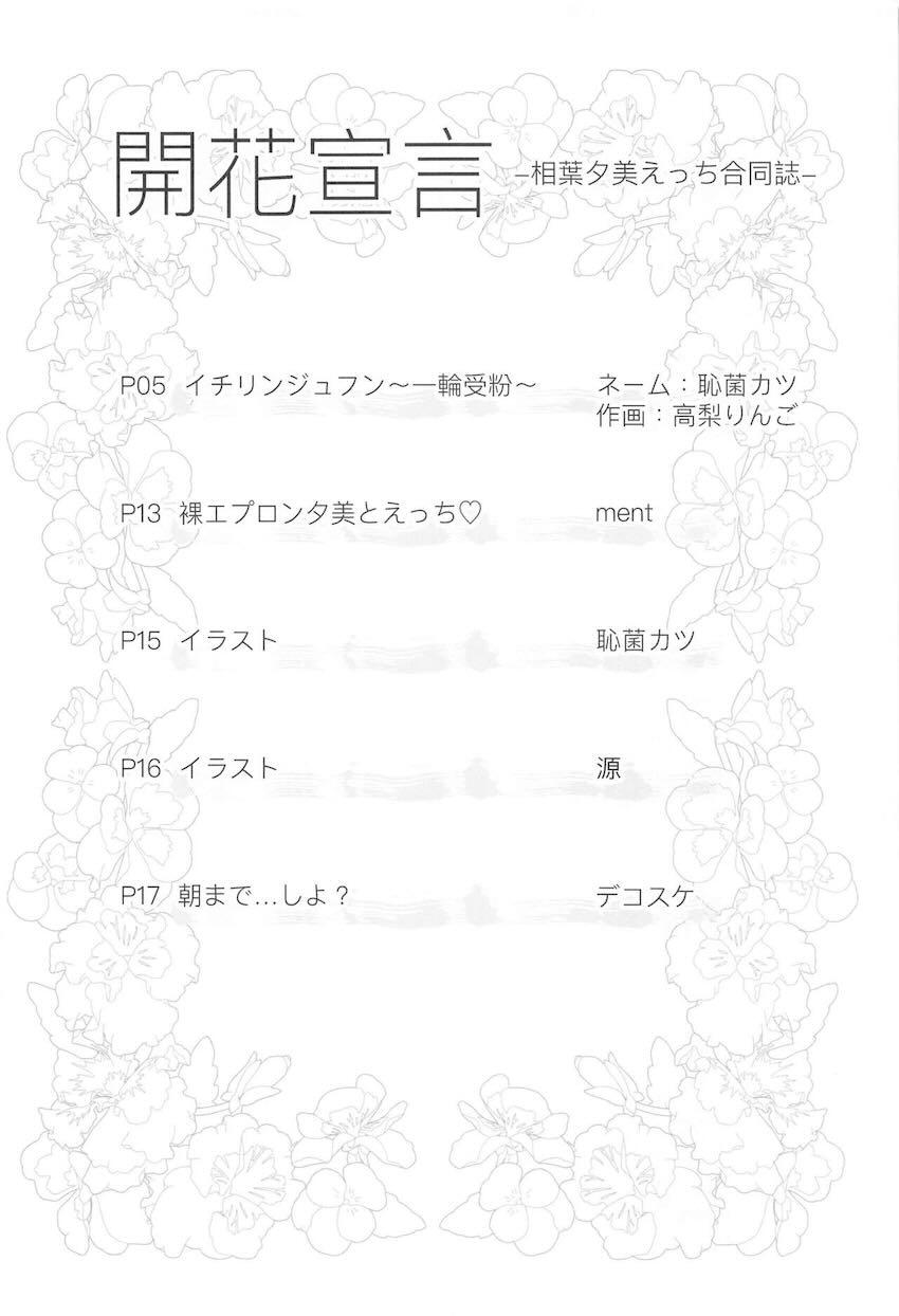 裸エプロンの夕美ちゃんや浴衣姿の夕美ちゃん、妖精小人の夕美ちゃん。いろんな夕美ちゃんの痴態が詰まった合同誌 <> 003