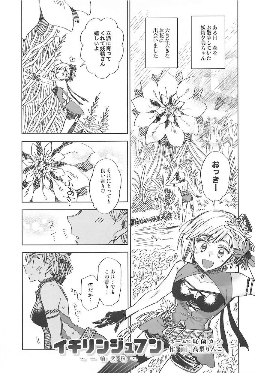 裸エプロンの夕美ちゃんや浴衣姿の夕美ちゃん、妖精小人の夕美ちゃん。いろんな夕美ちゃんの痴態が詰まった合同誌 <> 004
